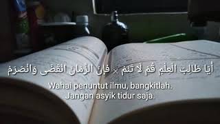 Syair Nasihat Kepada Penuntut Ilmu (Lirik) | أيا طالب العلم قم لا تنم