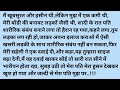 Suvichar suspense emotional story  hindi audio story motivational sacchi kahaniyan sad story