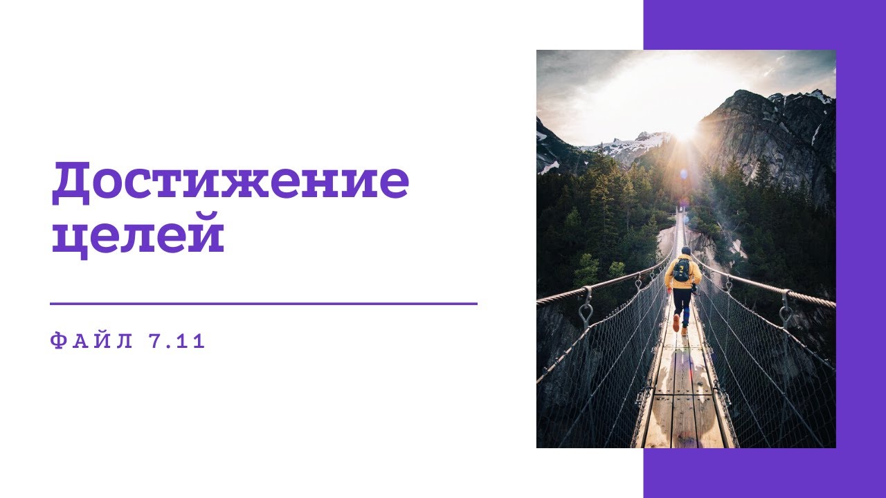 Успех в бизнесе. Ру тренинги и семинары новосибирск. Мотивация достижения успеха. Благоприятный климат в коллективе. Тренинг достижения целей.