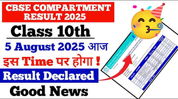 CBSE class 10th Compartment Result 2025 इतने बजे होगा | cbse compartment 2025 #cbsecompartmentresult