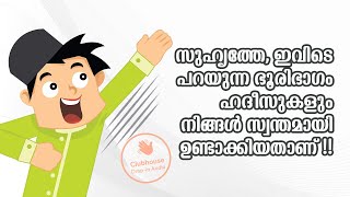 സഹതത, ഇവട പറയനന ഭരഭഗ ഹദസകള നങങൾ സവനതമയ ഉണടകകയതണ