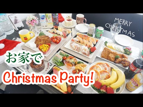 お家でクリスマスパーティー 家族でクリスマス食事会 スーパーの購入品で簡単 楽パーティー Youtube