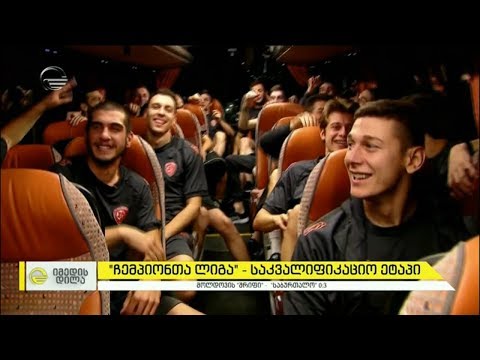 „საბურთალოს“ დამსახურებული გამარჯვება „ჩემპიონთა ლიგის“ საკვალიფიციო ეტაპზე