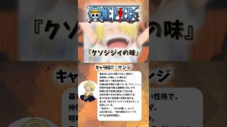 [ワンピース] ゼフの味を盗んだ料理人の料理を食べるサンジ