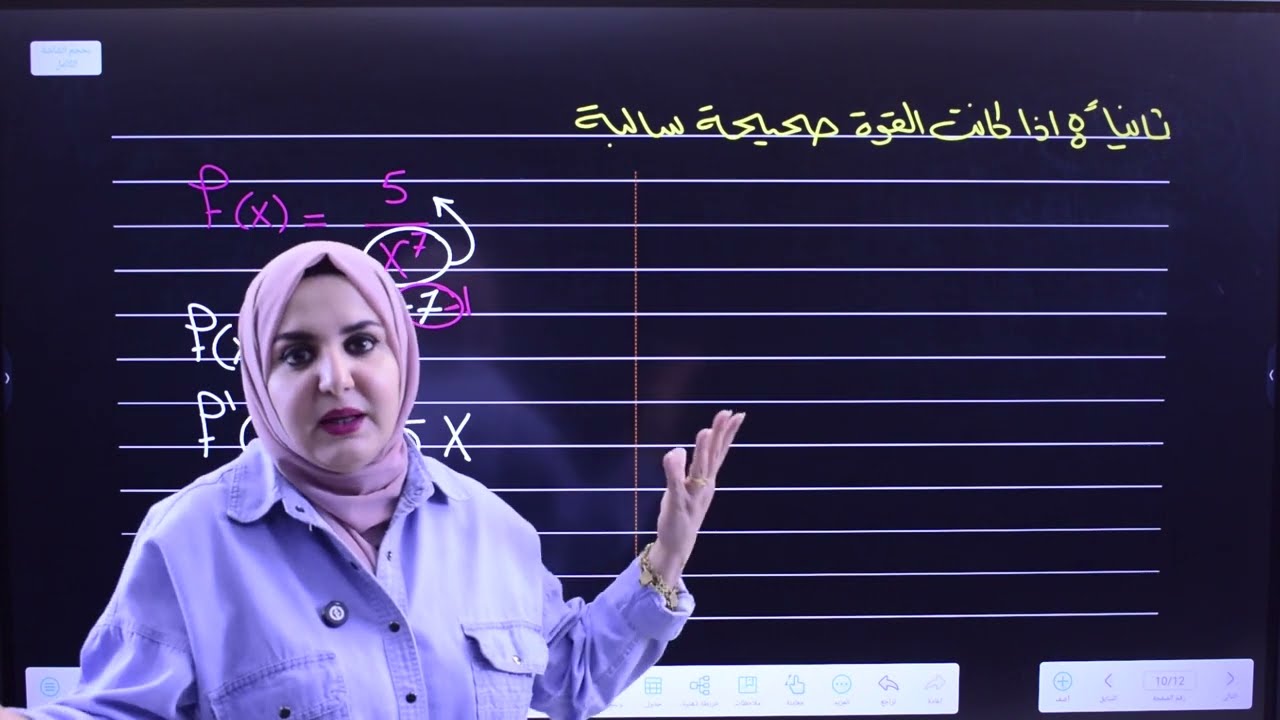 محاضرة 2 | الخامس العلمي | الفصل السادس | قواعد المشتقة ج2