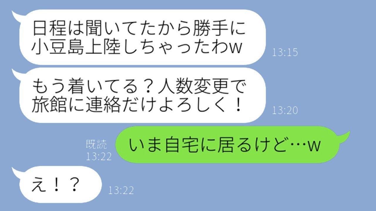 【地獄の小豆島旅行】勝手に家族5人を連れてきたママ友へ衝撃の一言が炸裂ww