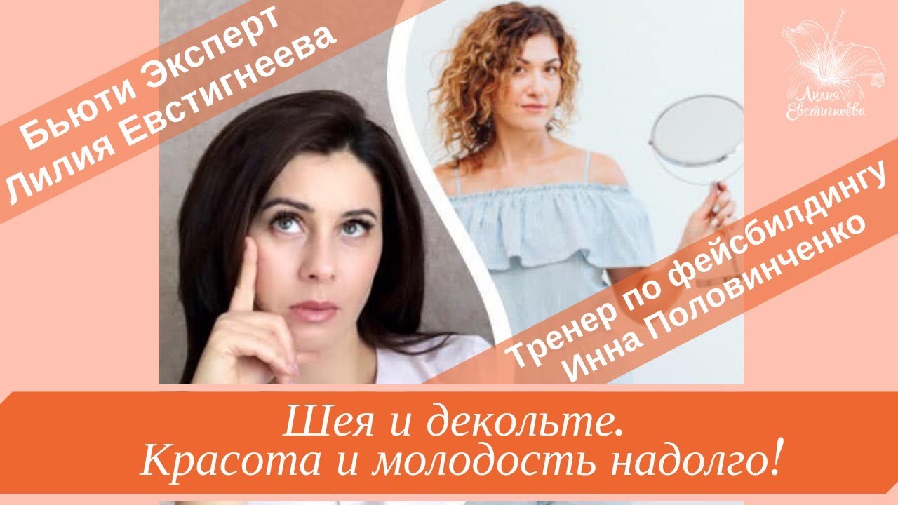 Декольте Инны