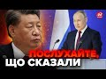 Китай ЖОРСТКО поставив Путіна на місце / Кремль закликають СХАМЕНУТИСЯ / Ядерна війна ВІДМІНЯЄТЬСЯ?