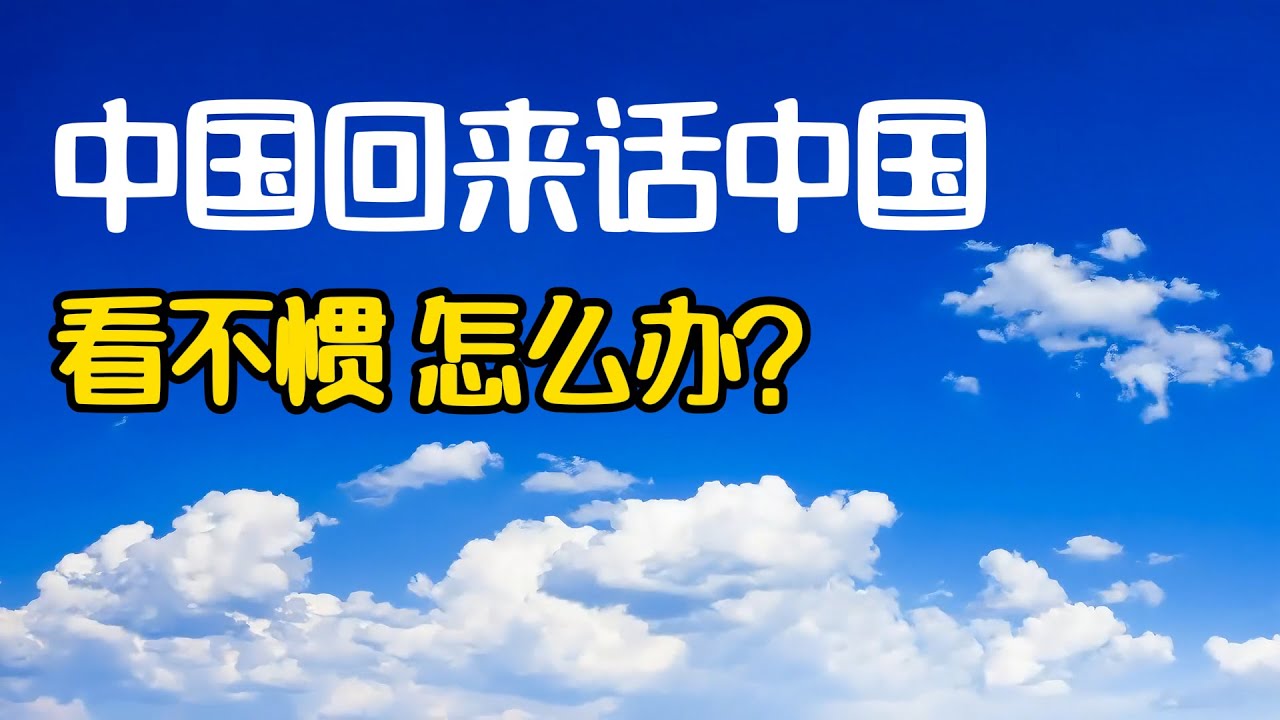 7.国内遇到看不惯的瞬间, 我选择这样应对! 吐槽几件让我在国内受不了的小插曲! 中国旅途中的小建议! 回国感受! 回国见闻! 中国见闻! 回国旅居!  旅居中国! 回国养老!
