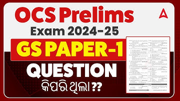 OPSC OCS Prelims Analysis 2025 | OPSC Exam Analysis 2025 | OPSC OCS GS Paper 1 Question Paper