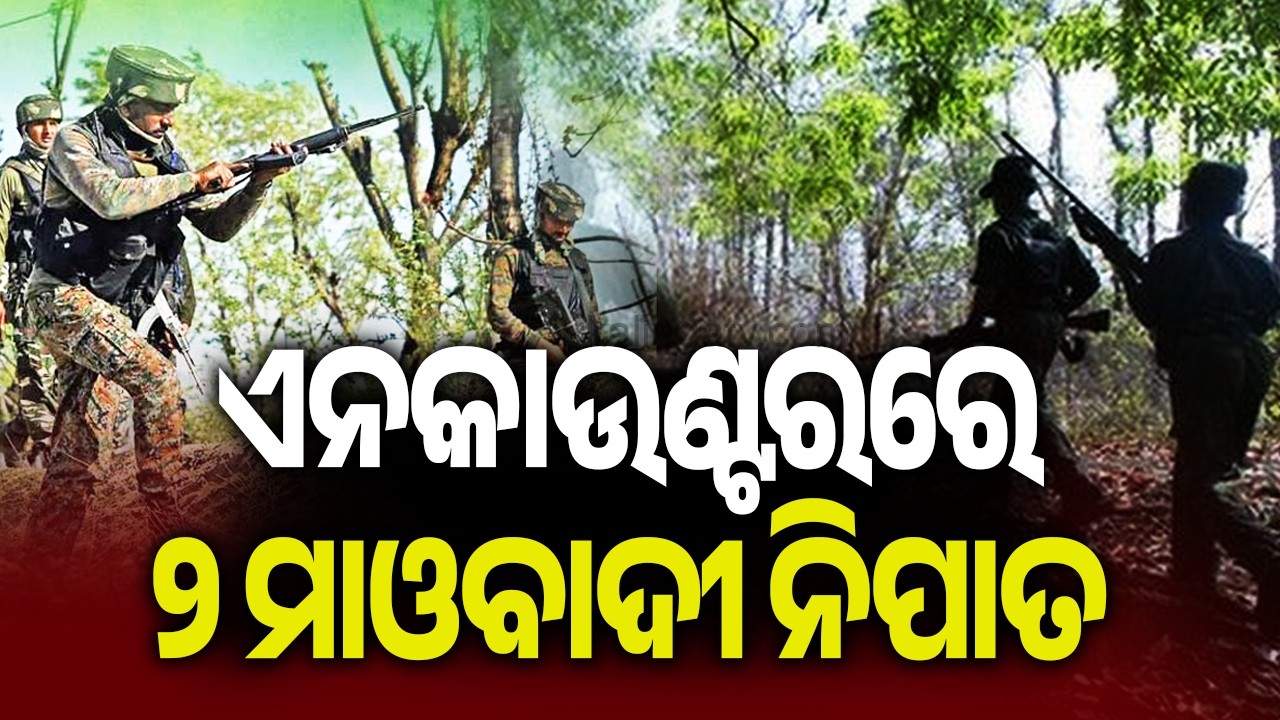 2 Naxalites gunned down in encounter with cops in Chhattisgarh’s Bijapur  | Kalinga TV