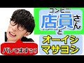 いつもジャンプを買ってるコンビニの若い店員さんが...【オーイシマサヨシのヤングタウン 切り抜き】
