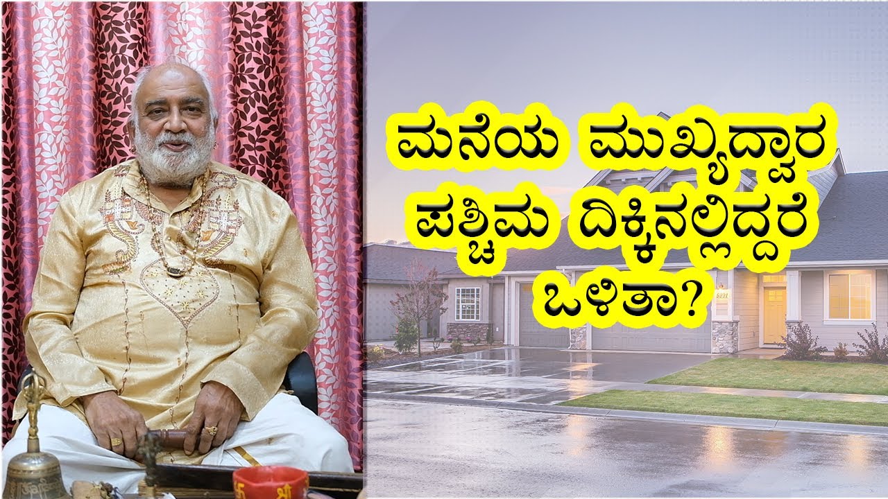 Vastu Tips for West Facing House | Vijay Karnataka