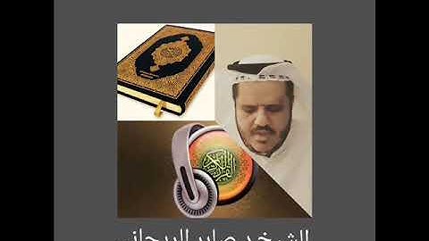 سورة يوسف من أية ٧ حتى أية ٥٢ بصوت الشيخ د.صابر الريحاني