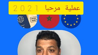 عملية مرحبا 2021–جواز التطعيم داخل الاتحاد الاوروبي و موعده باسبانيا