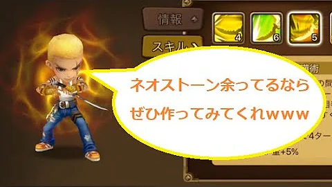 サマナー ズ ウォー ネオ ストーン ファイター