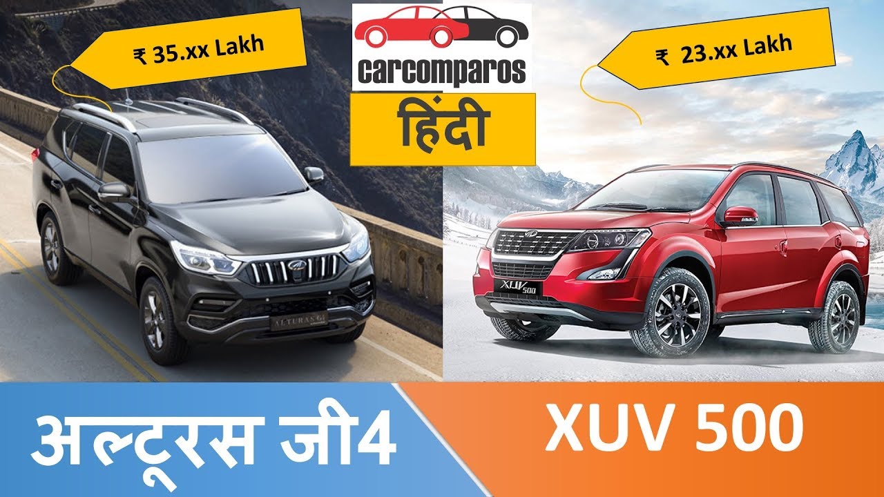 Alturas vs XUV 500 अल्टुरास G4 v/s XUV500 2018 Hindi Review Comparison Mahindra