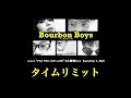 タイムリミット/BARBEE BOYS(バービーボーイズ)リスペクトバンド『Bourbon Boys』LIVE @心斎橋FanJ 2020/9/5