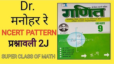 Exercise 2J class 9th math | dr manohar re math solution | up board | ncert pattern | paaspur