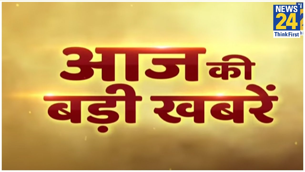 देश-दुनिया की आज की बड़ी खबरें- 29 May 2020