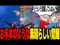 【EXVS2XB】毎日色んな機体の動画上げてるくせにあまり知識のない村本【切り抜き】
