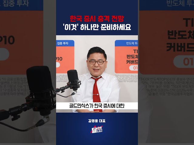 한국 증시 충격 전망 '이것' 하나만 준비하세요 #김영웅