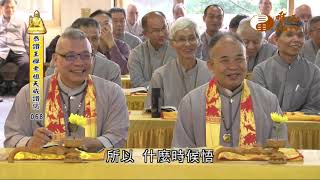 【恭讚王禪老祖教主天威讚偈68】｜ WXTV唯心電視台