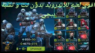 اقوى لعبه حرب وقتال بدون نت للاندرويد تشبه ببجي تخيل هذةاللعبةبهذاالحجم وهذةالجودةمبضون نت للاندرويد screenshot 4