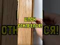 Вот такое может быть со шпонированной дверью!