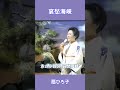 哀愁海峡 扇ひろ子#shorts