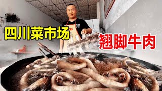 四川乐山菜场里的翘脚牛肉，牛骨头免费随便吃，自称独一家，老板大气【麦总去哪吃】
