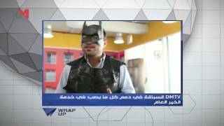 DMTV- 2014 حصاد حملة موفمبر -Wrap up by DMTV 548 views 9 years ago 2 minutes, 39 seconds