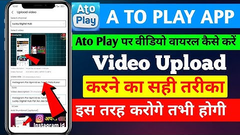 Atoplay app mai video viral kaise karen। atoplay app mai video upload karne ka sahi tarika A to play
