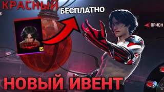 НОВЫЙ ПЕРСОНАЖ И КУЧА ВСЕГО В НОВОМ ИВЕНТЕ КОД КРАСНЫЙ В ФРИ ФАЕР - NEW EVENT SORPIO FREE FIRE