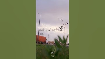تلاوة من سورة المطففين بصوت القارئ مازن عنبول حفظه الله