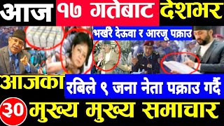 Today news 🔴 nepali news | aaja ka mukhya samachar,nepali samachar live | जेठ jestha 16 gate 2081