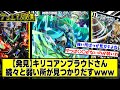 【デュエプレ】『キリコアンプラウドのここが弱い』に対するDMPの反応集