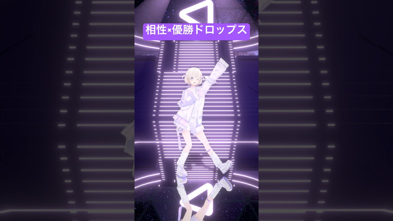 相性×優勝ドロップス踊ってみた【轟はじめ】#vtuber #shorts  #dance