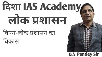 Public Admin Lect -6 | Topic - Evolution of Public Administration  | D.N pandey Sir| UPSC |