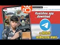 কিভাবে চাইনিজ Kuaishou app ডাউনলোড করবেন |How todownload kuaishou app in Android &amp; iPhonel💯