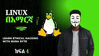 🟣 Linux Permission and Ownership in Amharic // EP 4