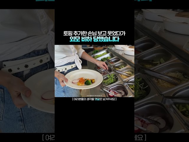손님의 외모 비하 #썰뉴스