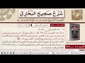 114 حديث من أسعد الناس بشفاعتك يوم القيامة باب الحرص على الحديث صحيح البخاري ابن عثيمين