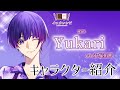 【イロカレシピ】Yukari(cv. 永塚拓馬)キャラクター紹介ムービー