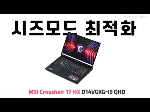 MSI 크로스헤어 17 HX D14VGKG-i9 QHD (<strong>SSD</strong> <strong>1TB</strong>)[노리다]
