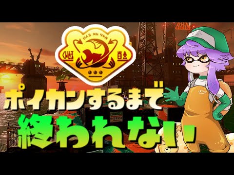 【サーモンランNW】見るだけ上達サモラン！ポイカンするまで終われナイッ耐久！！！【スプラトゥーン3】