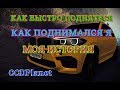 КАК РАЗБОГАТЕТЬ  НА CCDPlanet? КАК ПОДНИМАЛСЯ Я? МОЯ ИСТОРИЯ!