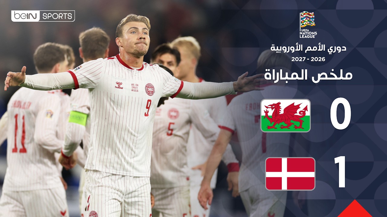 ملخص مباراة ويلز والدنمارك | دوري الأمم الأوروبية – الجولة 4
