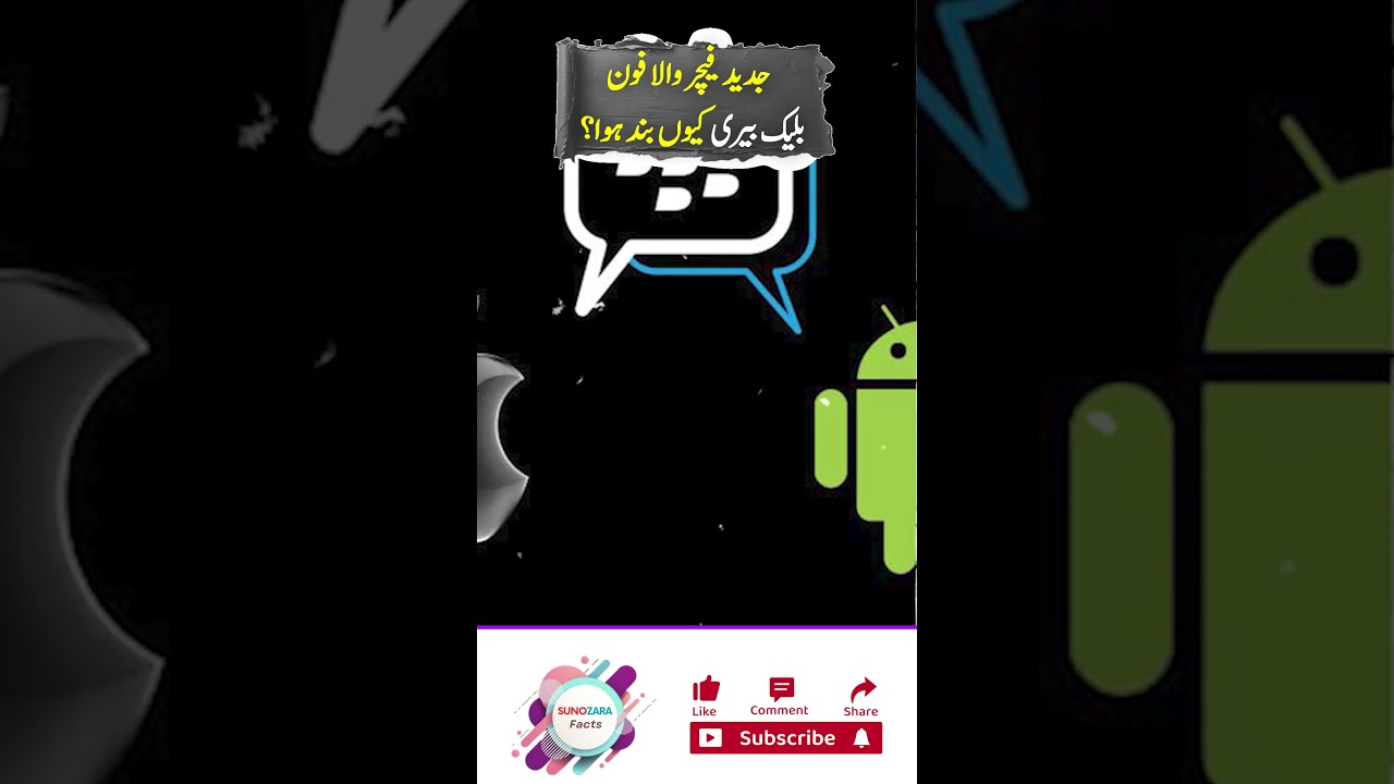 Black Berry Mobile kis waja se Flop hua |  