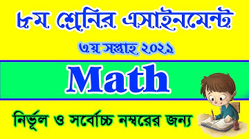Class 8 Math Assignment Answer 3rd Week 2021,
